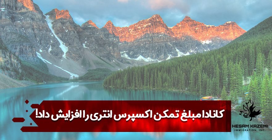 افزایش تمکن مالی اکسپرس انتری ۲۰۲۵